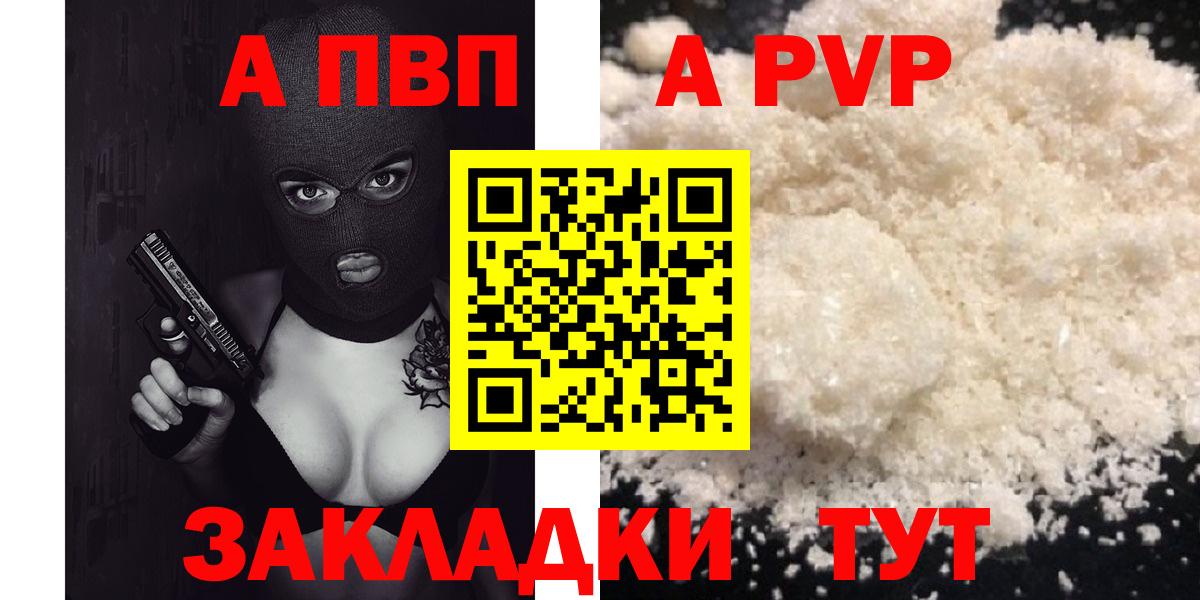 Воткинск  Alpha-PVP СК КРИС  Alpha-PVP  A PVP Соль  Вход с VPN 