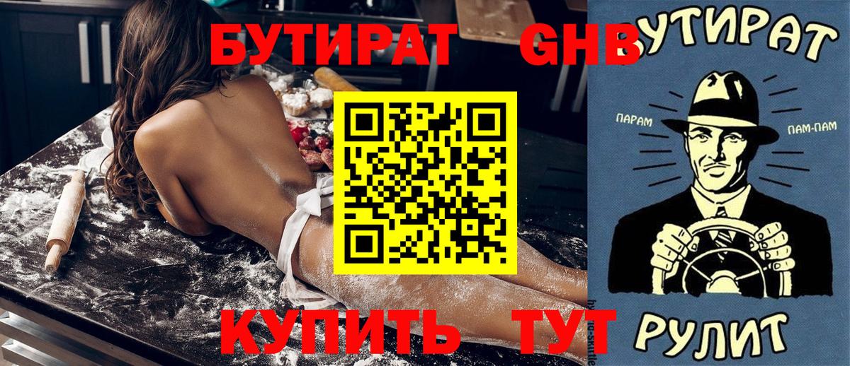 Бутират BDO Воткинск