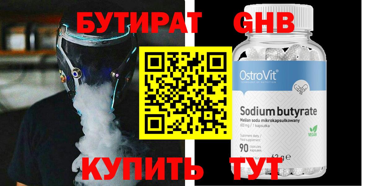 БУТИРАТ BDO  Вход с VPN  Воткинск 
