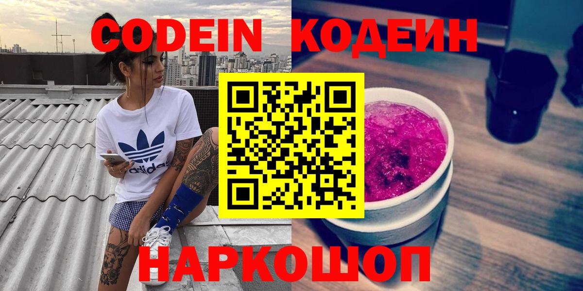 Кодеин напиток Lean (лин)  Codein напиток Lean (лин)  Вход с VPN  Воткинск 