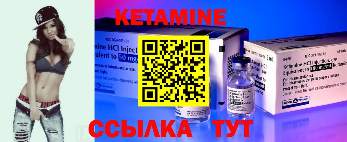 КЕТАМИН ketamine  Вход с VPN  Воткинск 