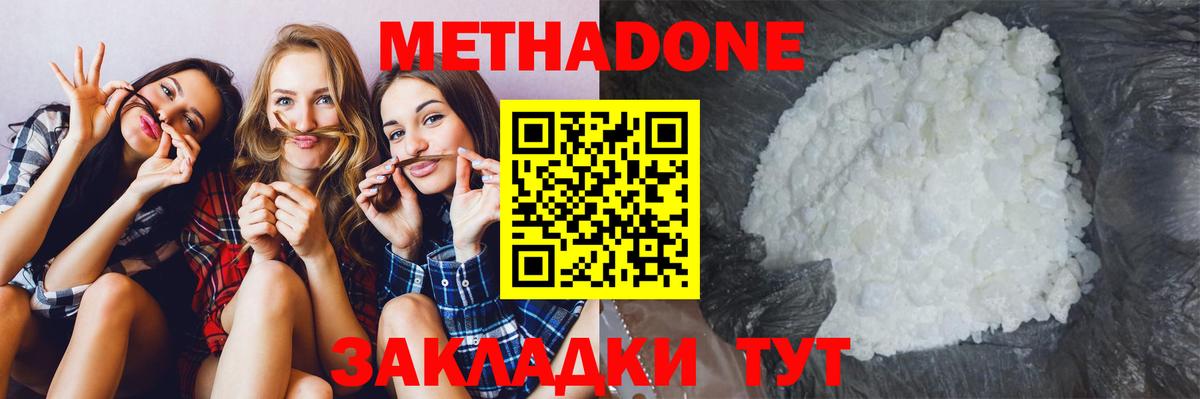 МЕТАДОН белоснежный Воткинск