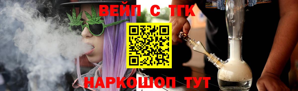 ТГК вейп с тгк Воткинск